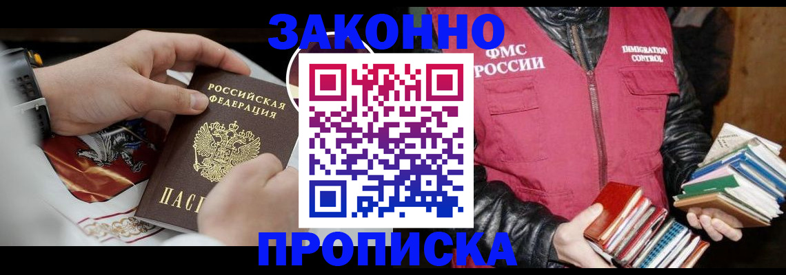 регистрация в Снежногорске