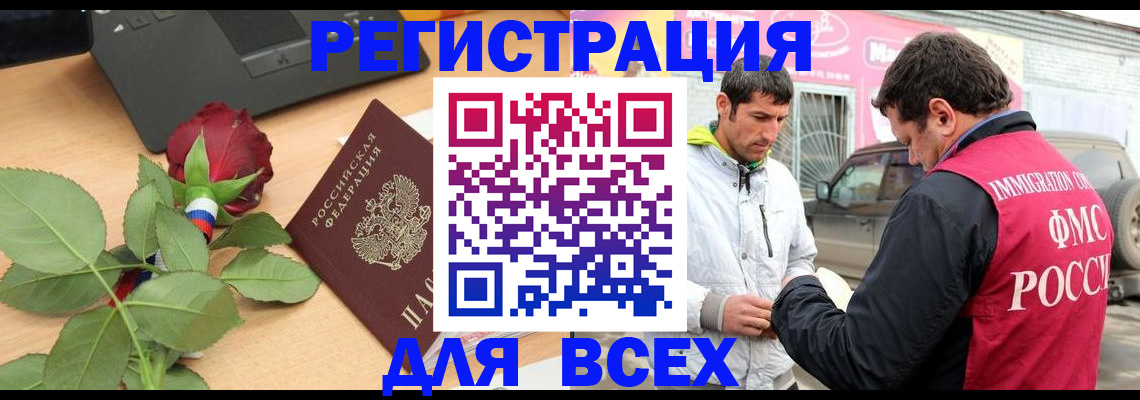 временная регистрация поиск в Снежногорске