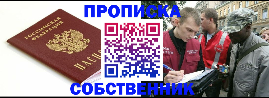 временная регистрация 2025 в Снежногорске
