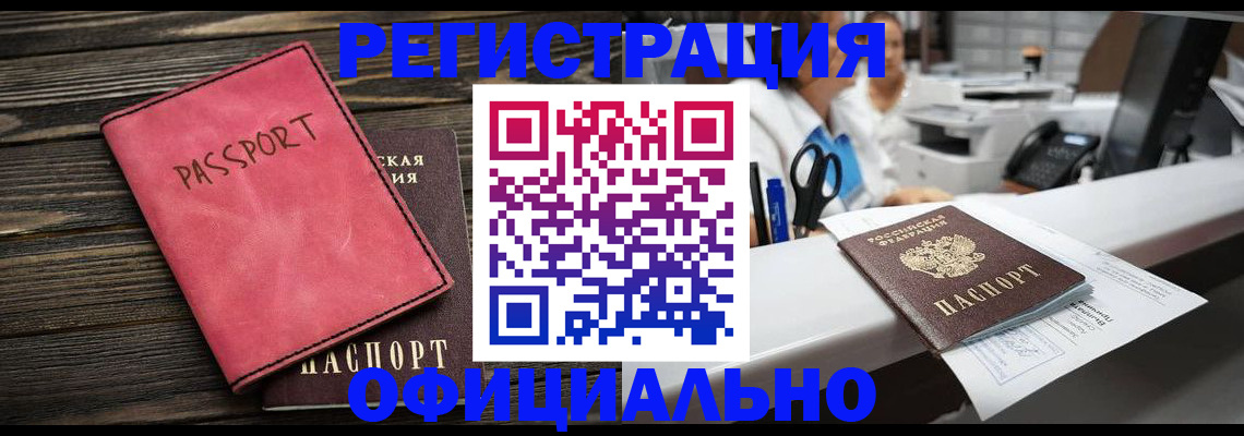 временная регистрация надежно в Снежногорске